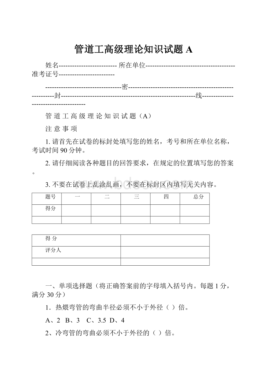 管道工高级理论知识试题A.docx