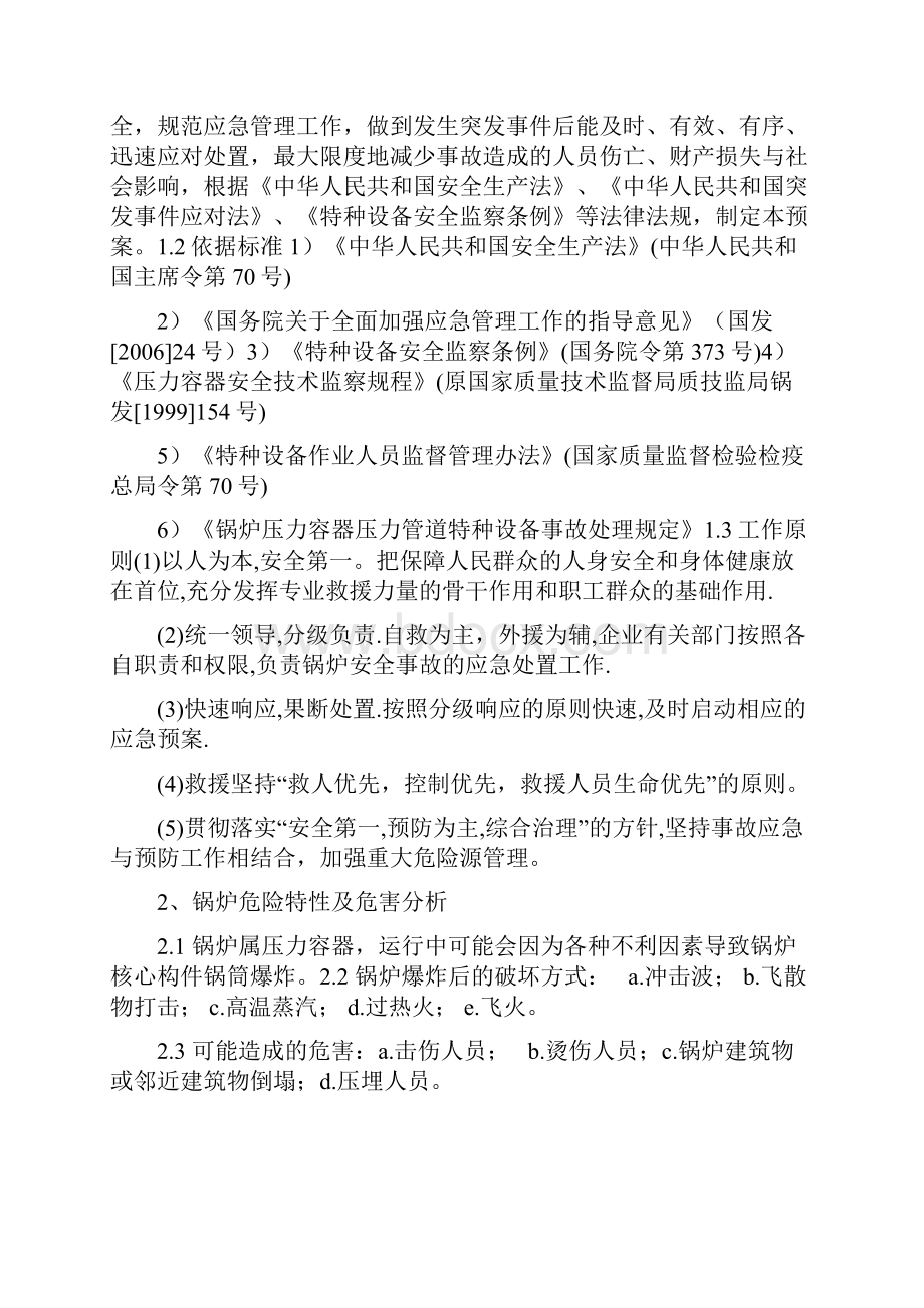 燃油罐清洗安全技术方案与燃煤锅炉安全事故应急救援预案汇编.docx_第3页