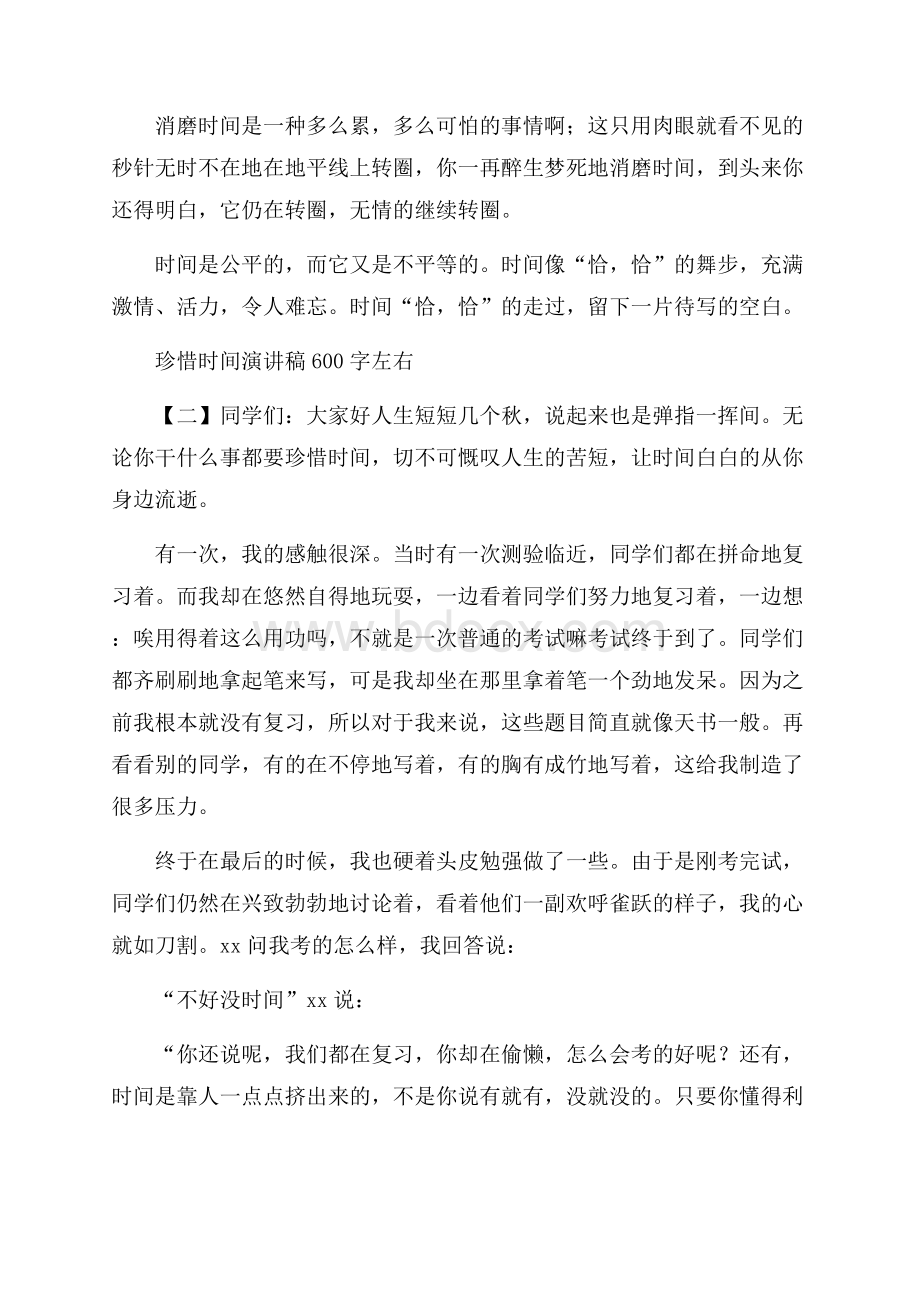 珍惜时间演讲稿600字左右.docx_第2页