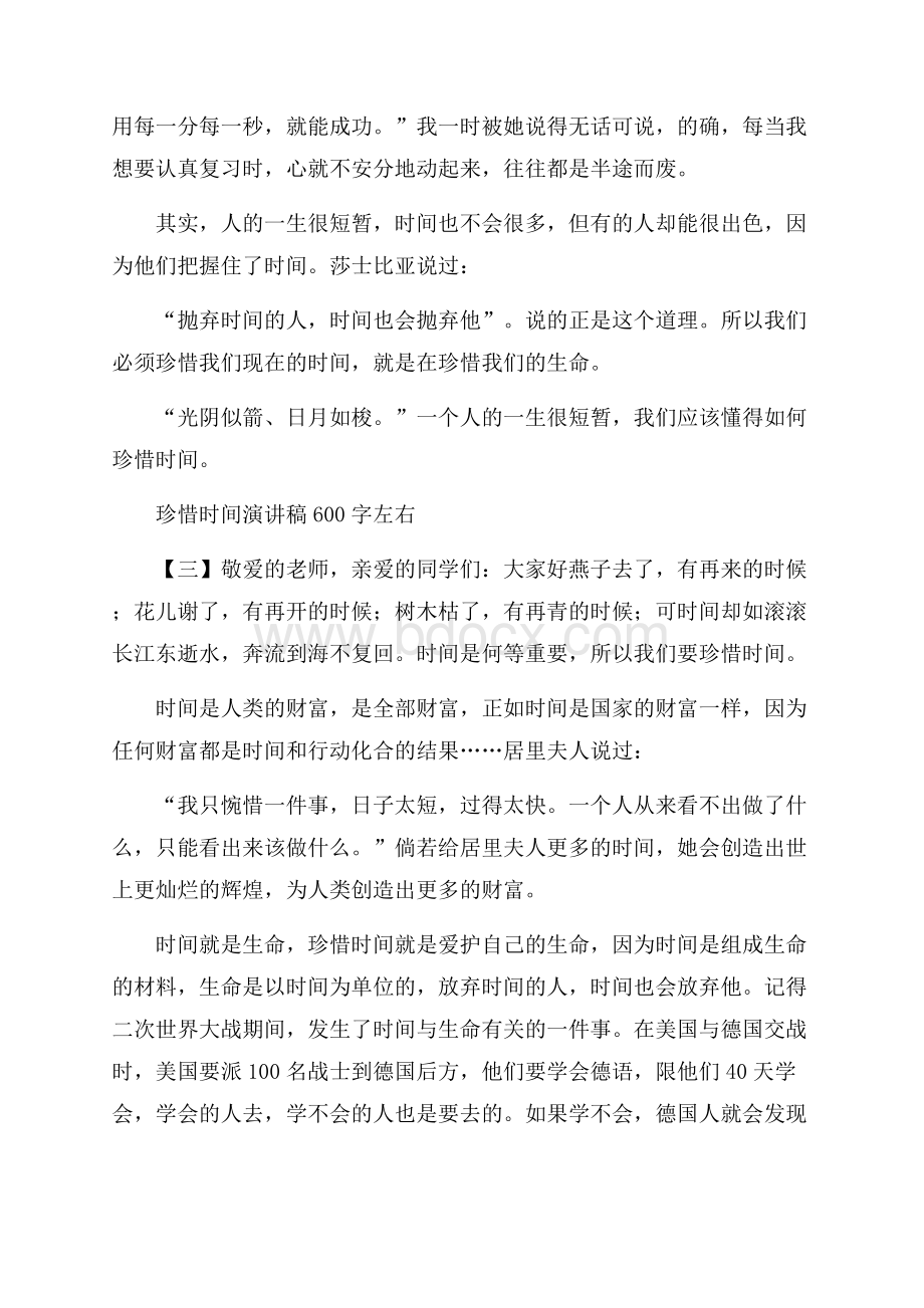 珍惜时间演讲稿600字左右.docx_第3页