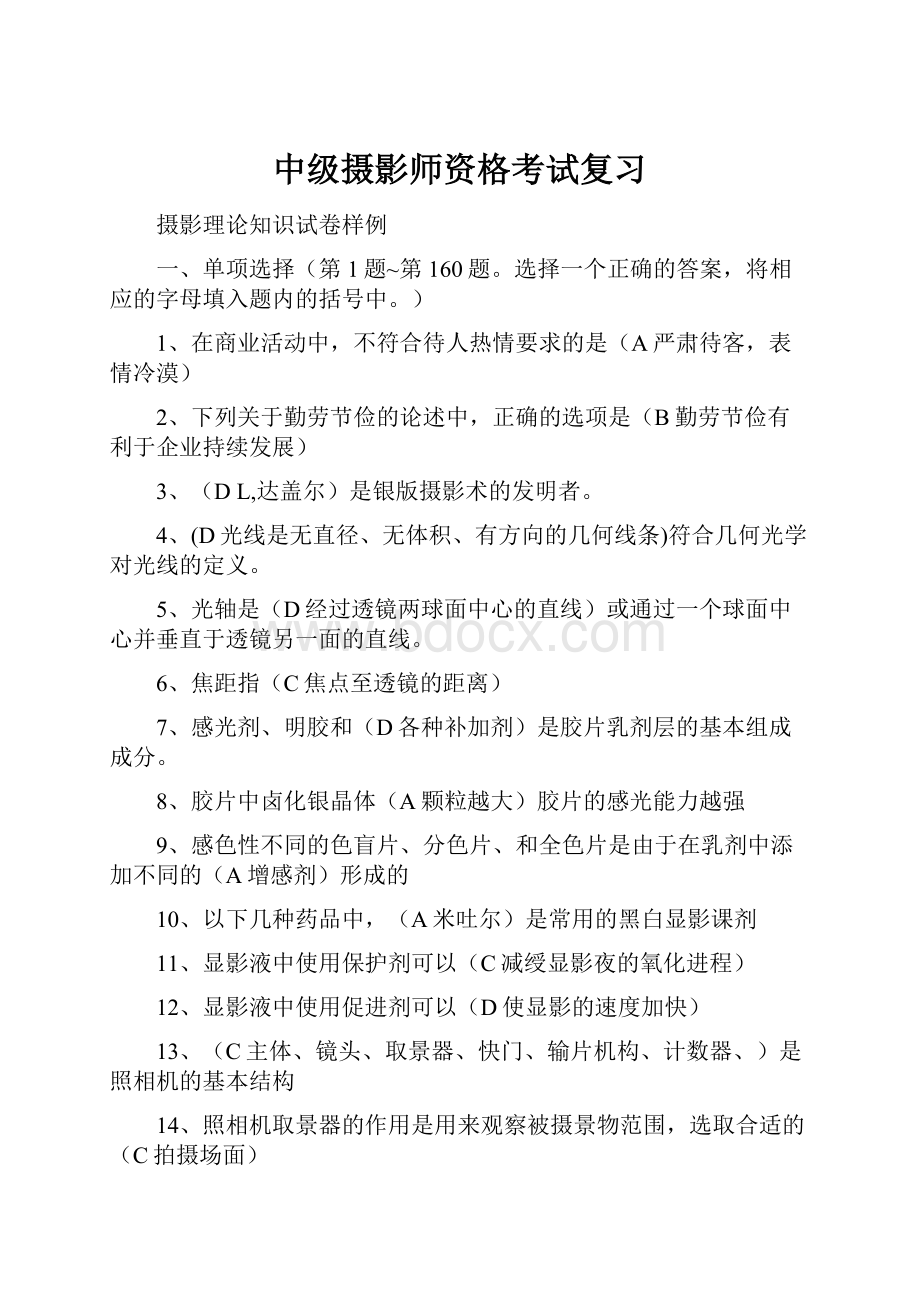 中级摄影师资格考试复习.docx_第1页