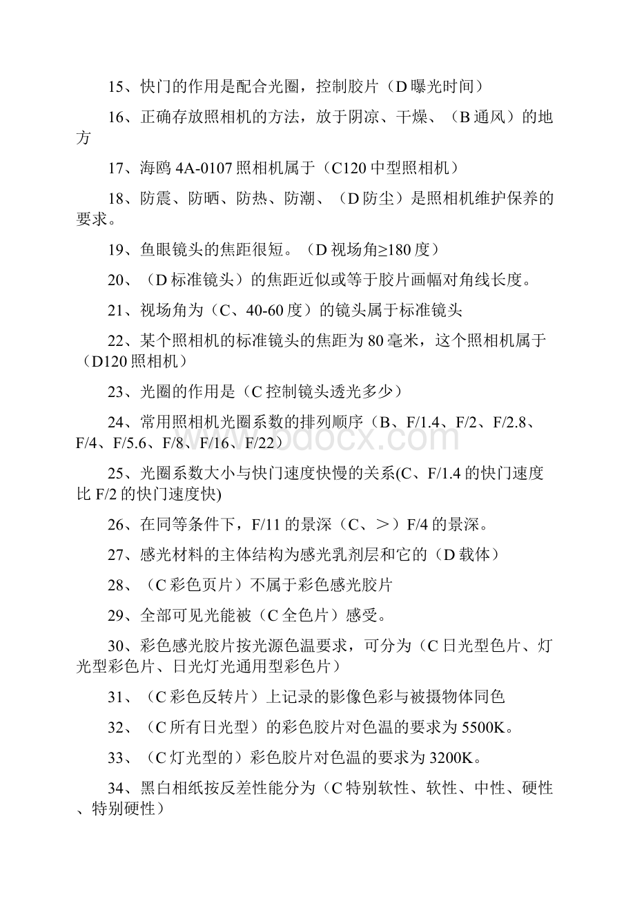 中级摄影师资格考试复习.docx_第2页