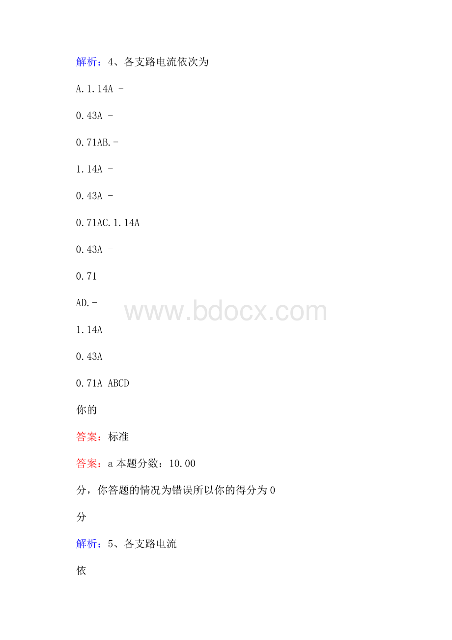 电气工程师专业基础作业卷(有答案无解析)2.docx_第2页