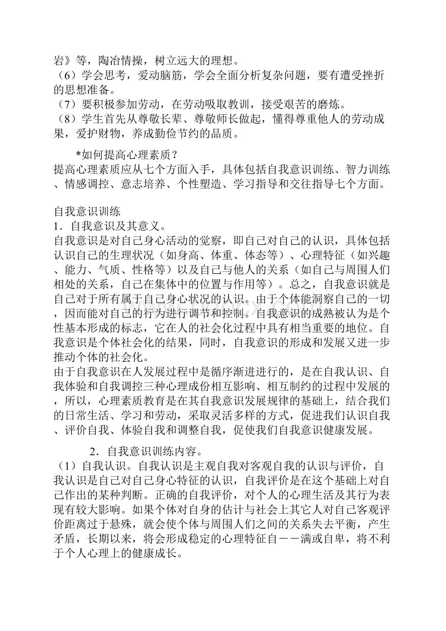 心理素质.docx_第3页