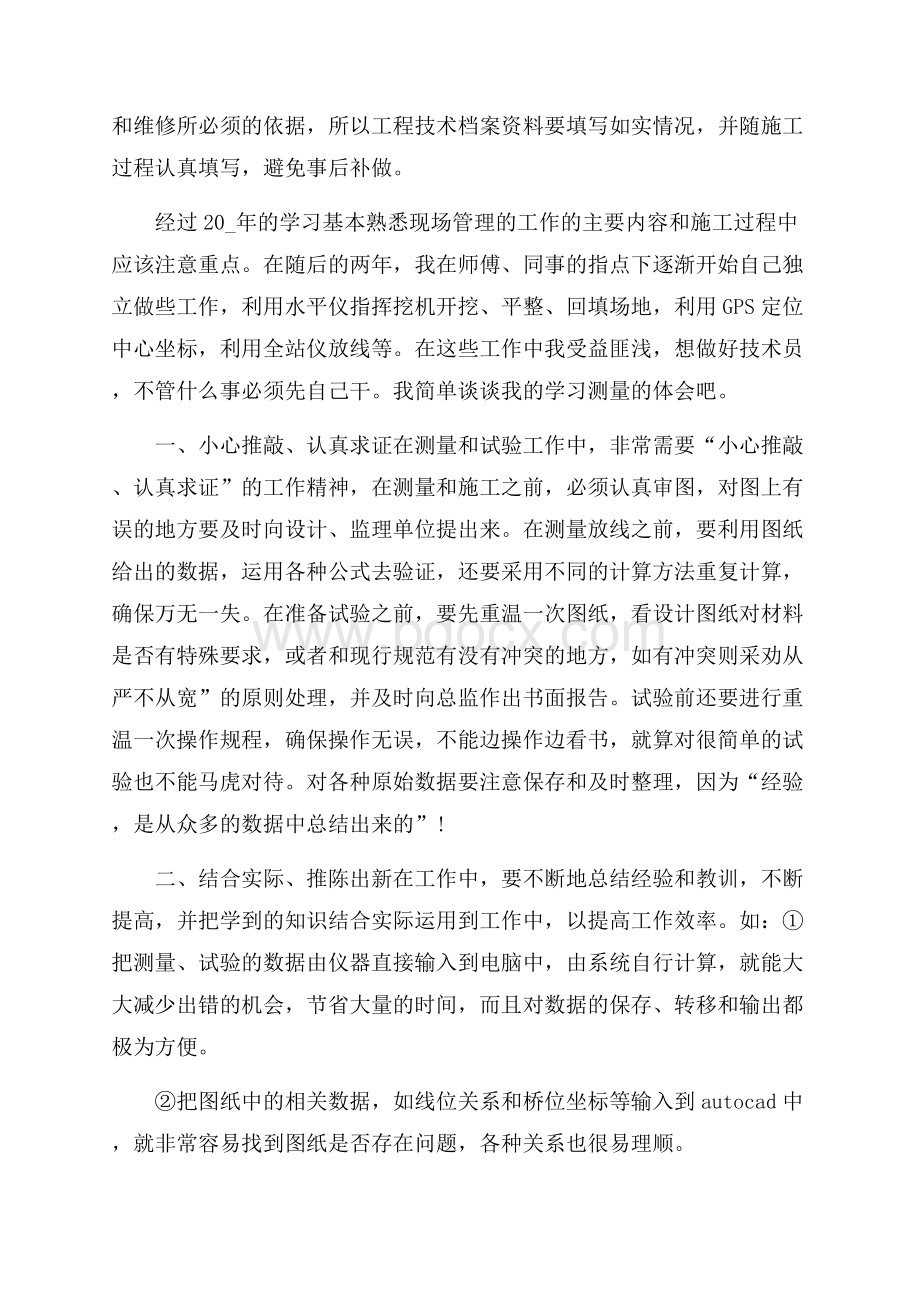 工程建设年终总结与工作计划.docx_第2页