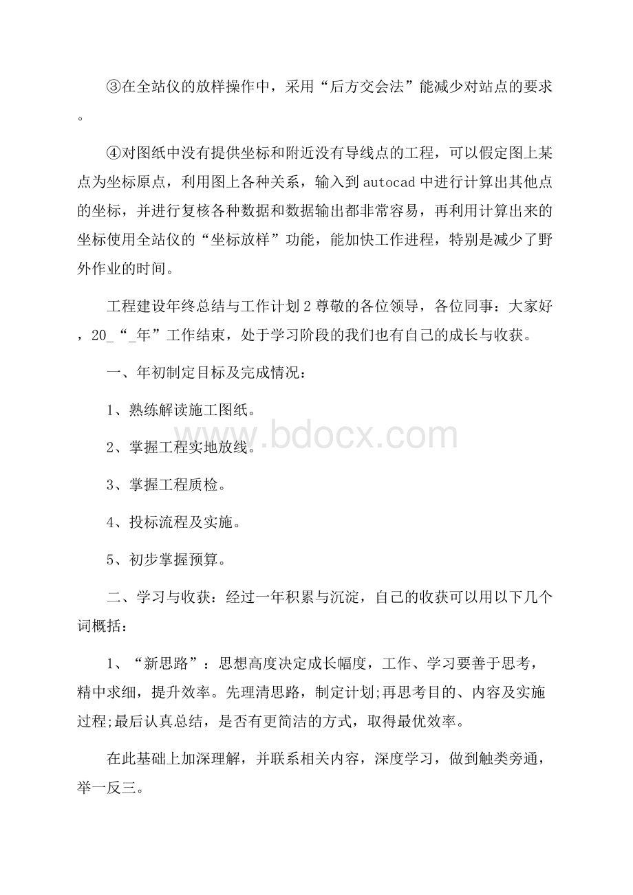 工程建设年终总结与工作计划.docx_第3页