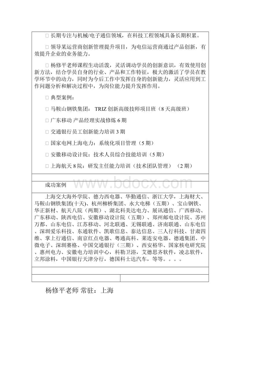 创新研发教练杨修平.docx_第2页