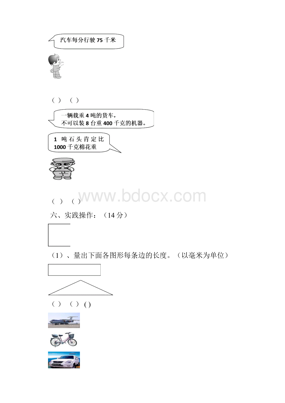 第二单元 万以内的加法和减法完整.docx_第3页