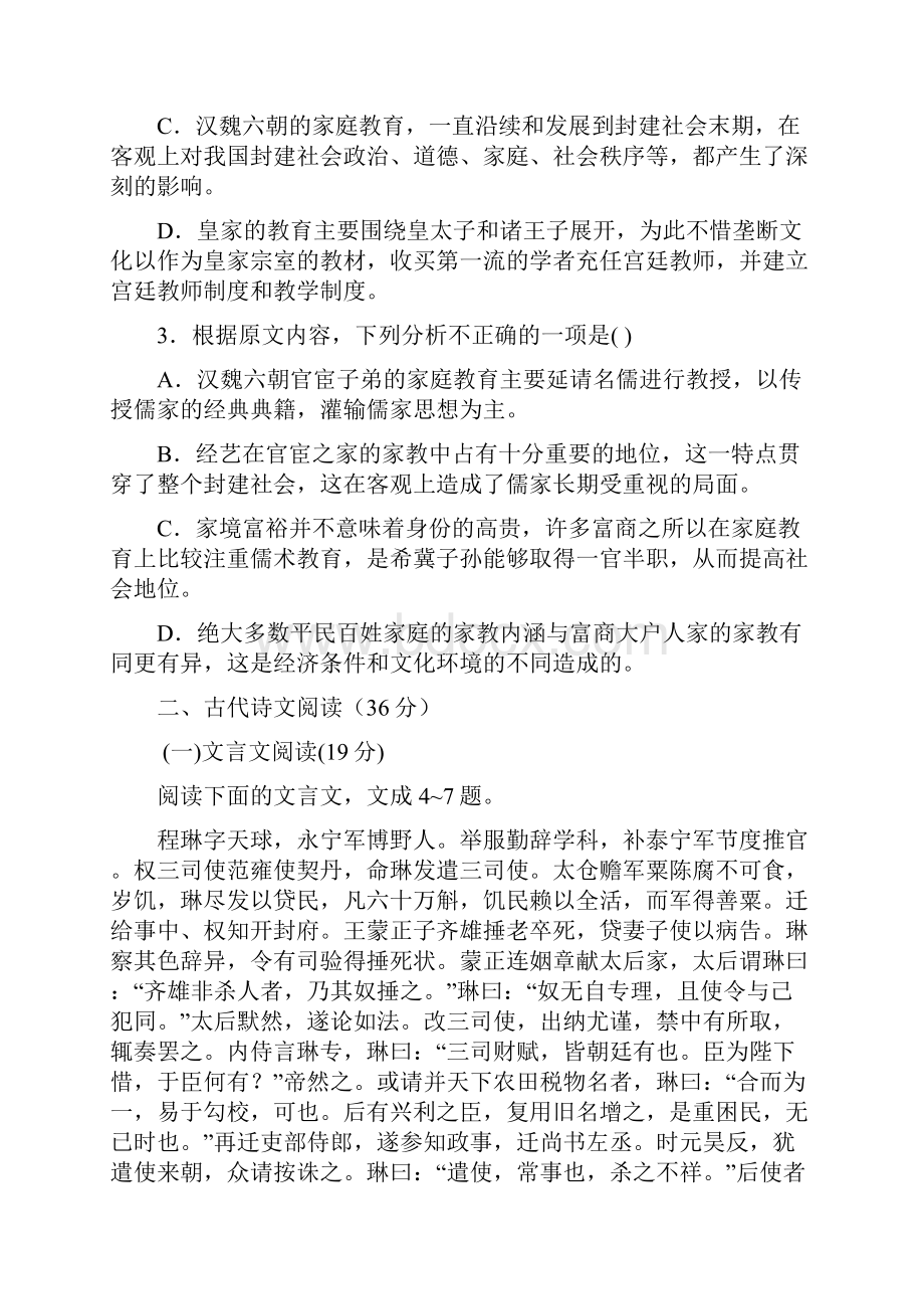 辽宁省瓦房店高级中学学年高二暑假作业语文试题十二.docx_第3页