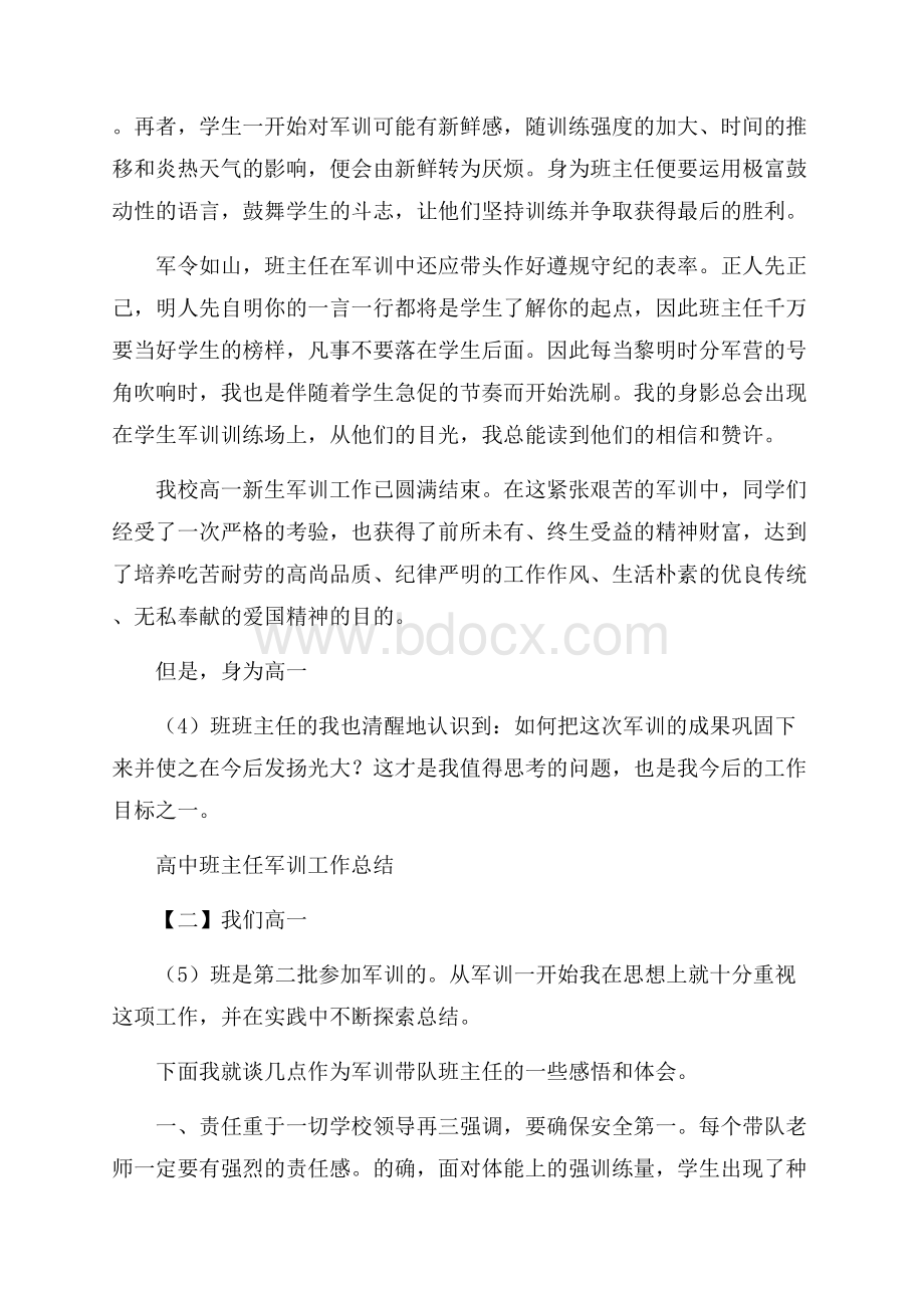 高中班主任军训工作总结.docx_第2页