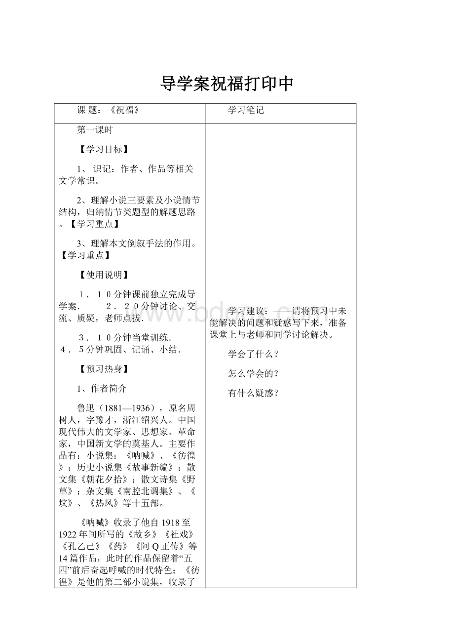 导学案祝福打印中.docx_第1页