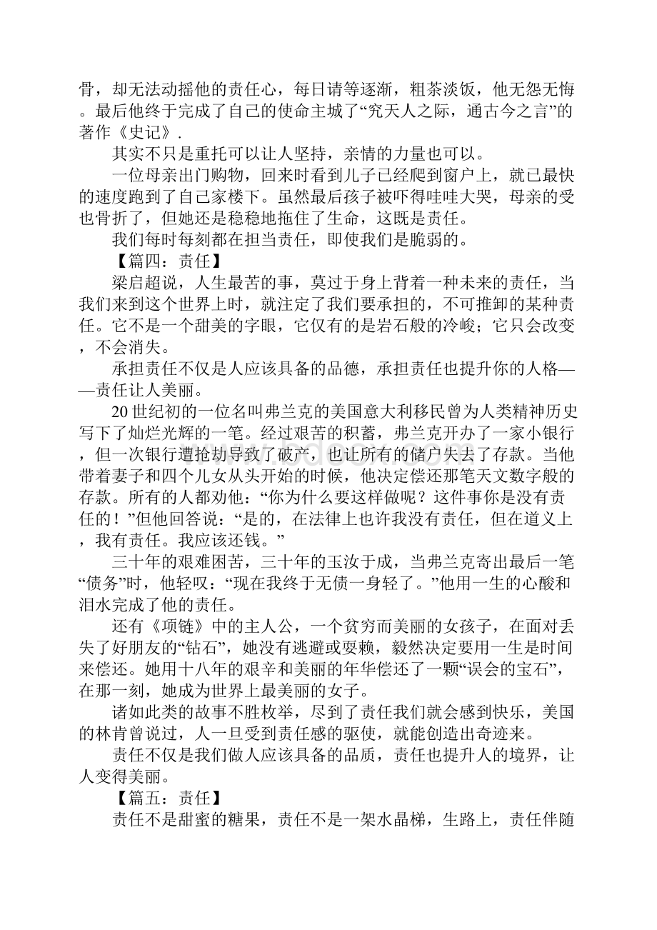 关于责任的作文八篇600字.docx_第3页