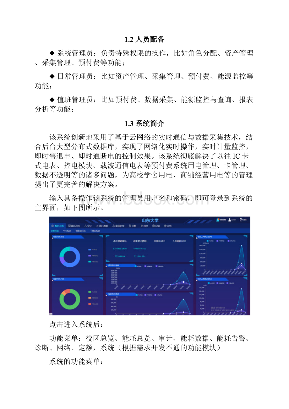 节能监管平台用户操作手册.docx_第2页