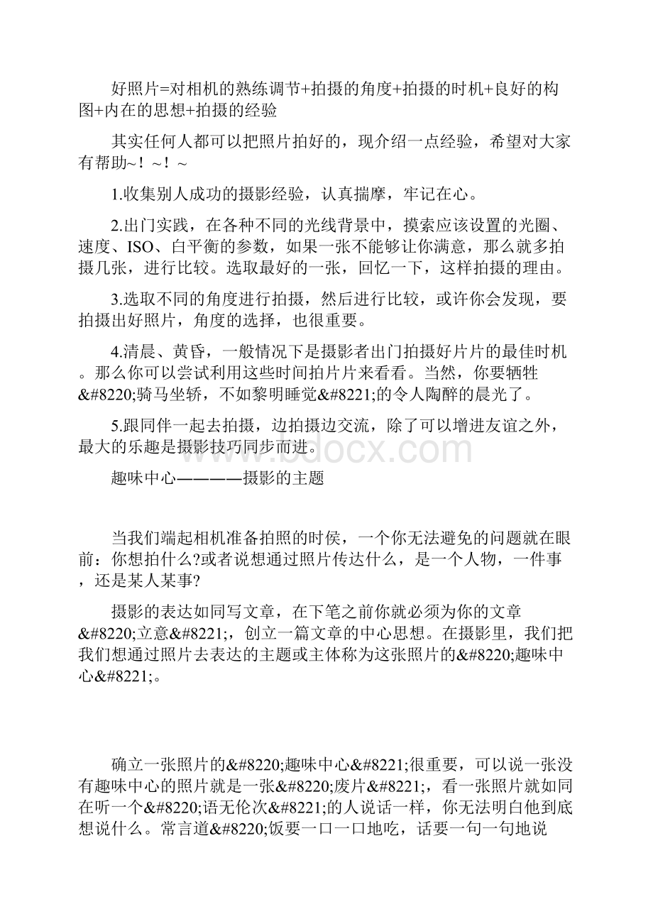 入圈必读读完你就算入摄影圈门了 摄影常识分享2.docx_第3页