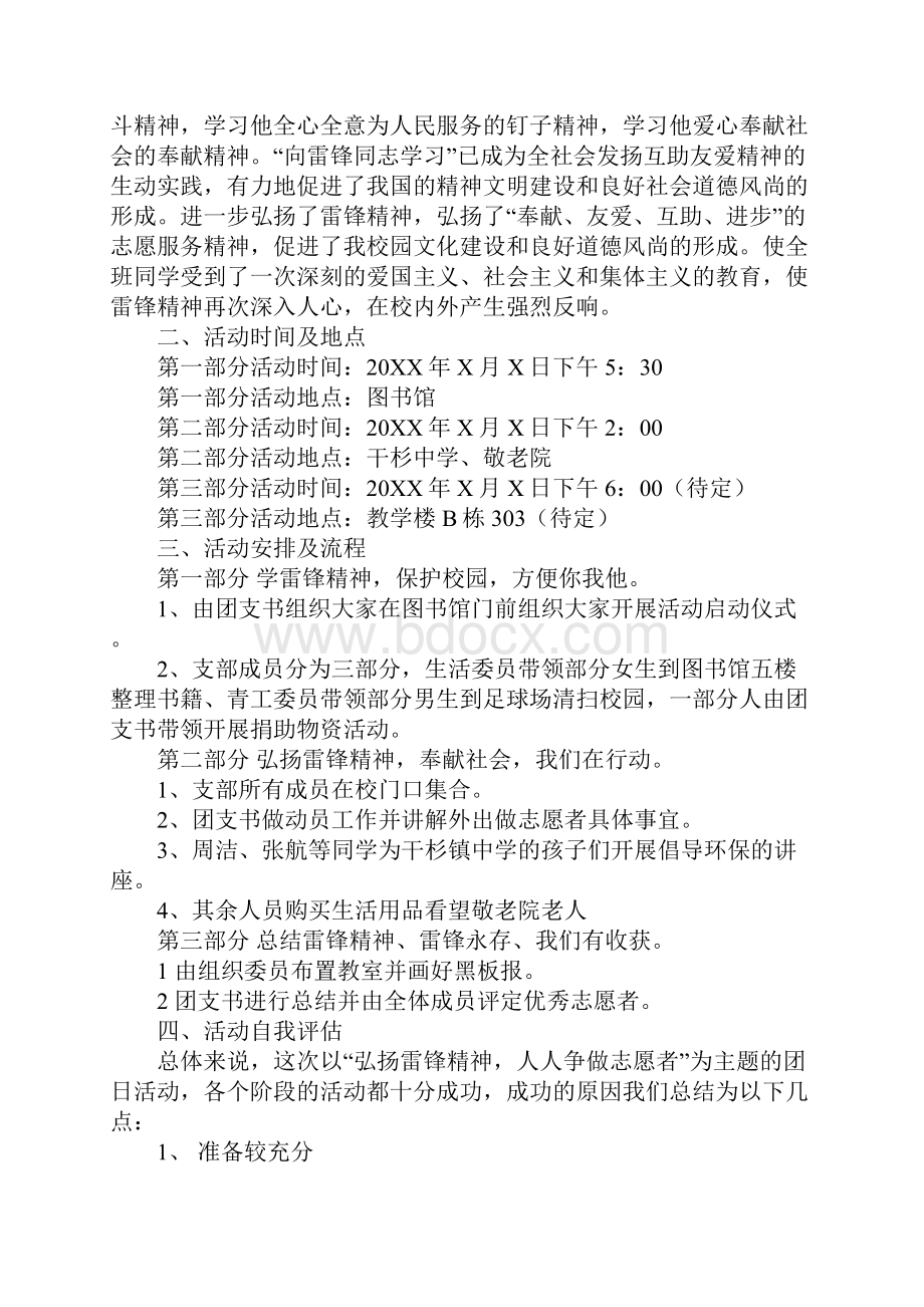 志愿者团日活动总结.docx_第3页