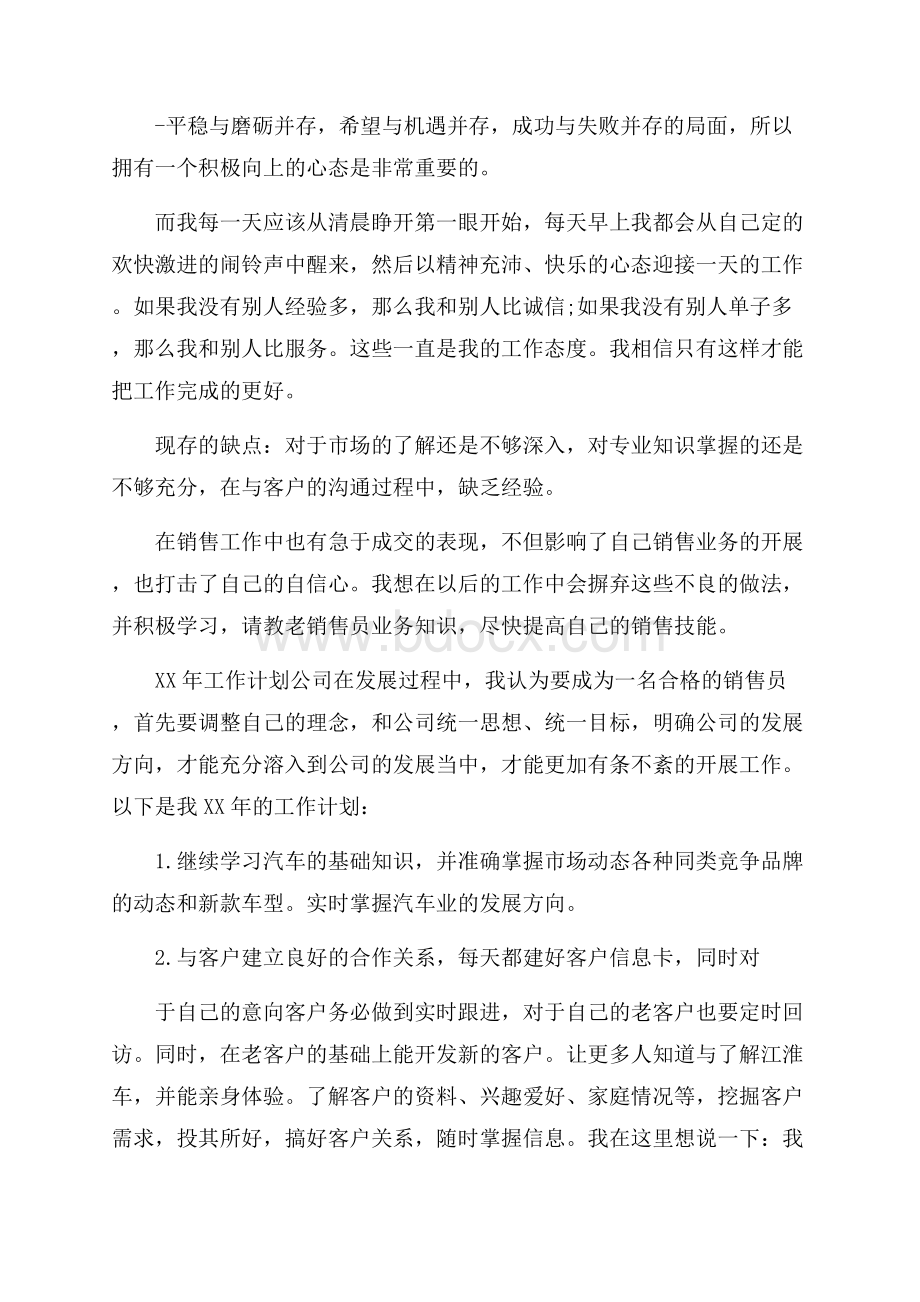 销售年终工作总结模板合集五篇.docx_第2页