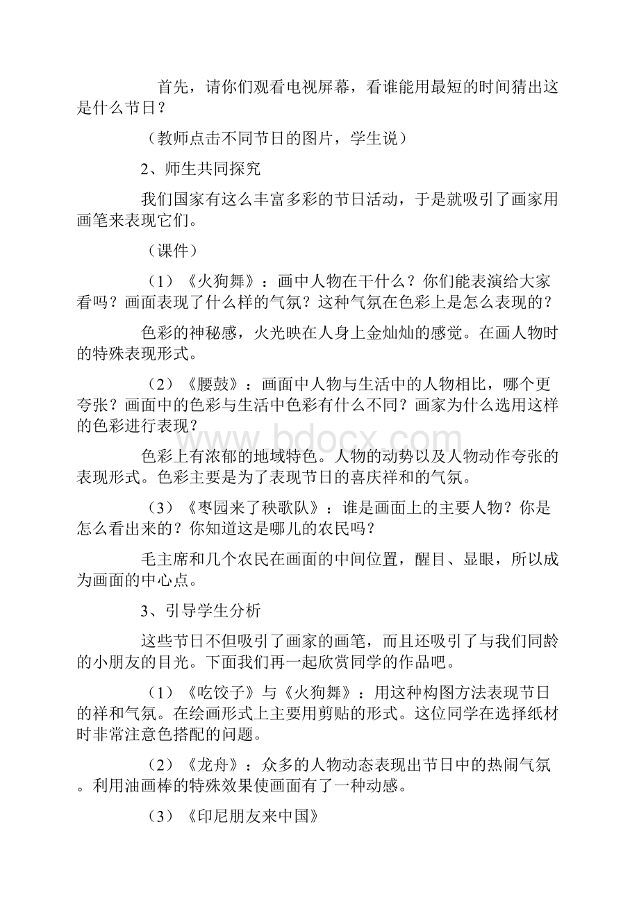 美术教案知识讲解.docx_第2页