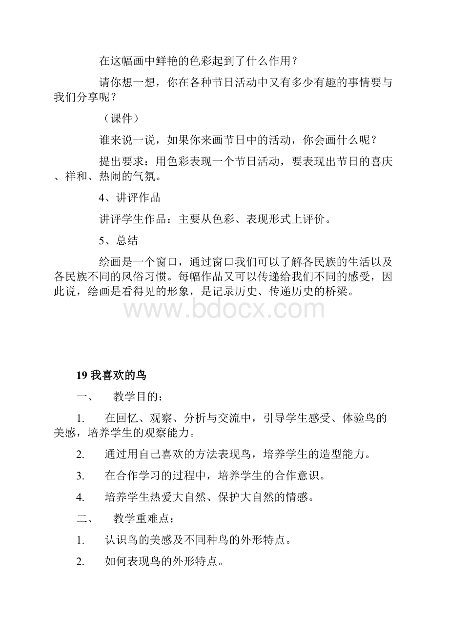 美术教案知识讲解.docx_第3页