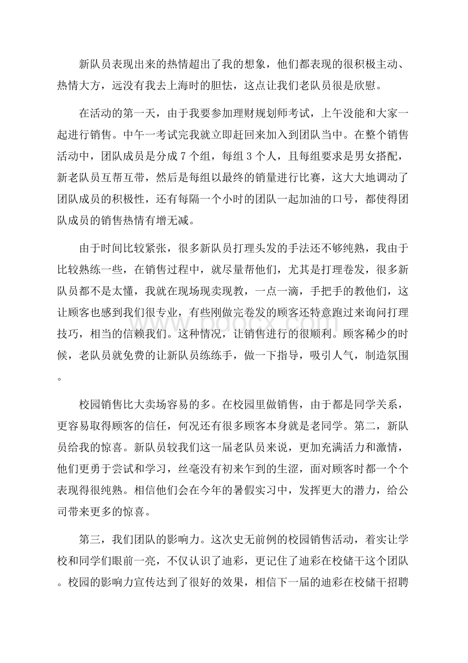 有关销售年终工作总结集合八篇.docx_第3页