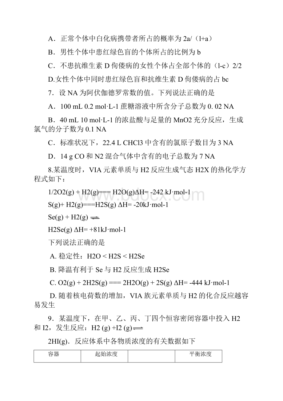 江西省上饶县中学届高三下学期理科综合周周练九答案不完整795411.docx_第3页