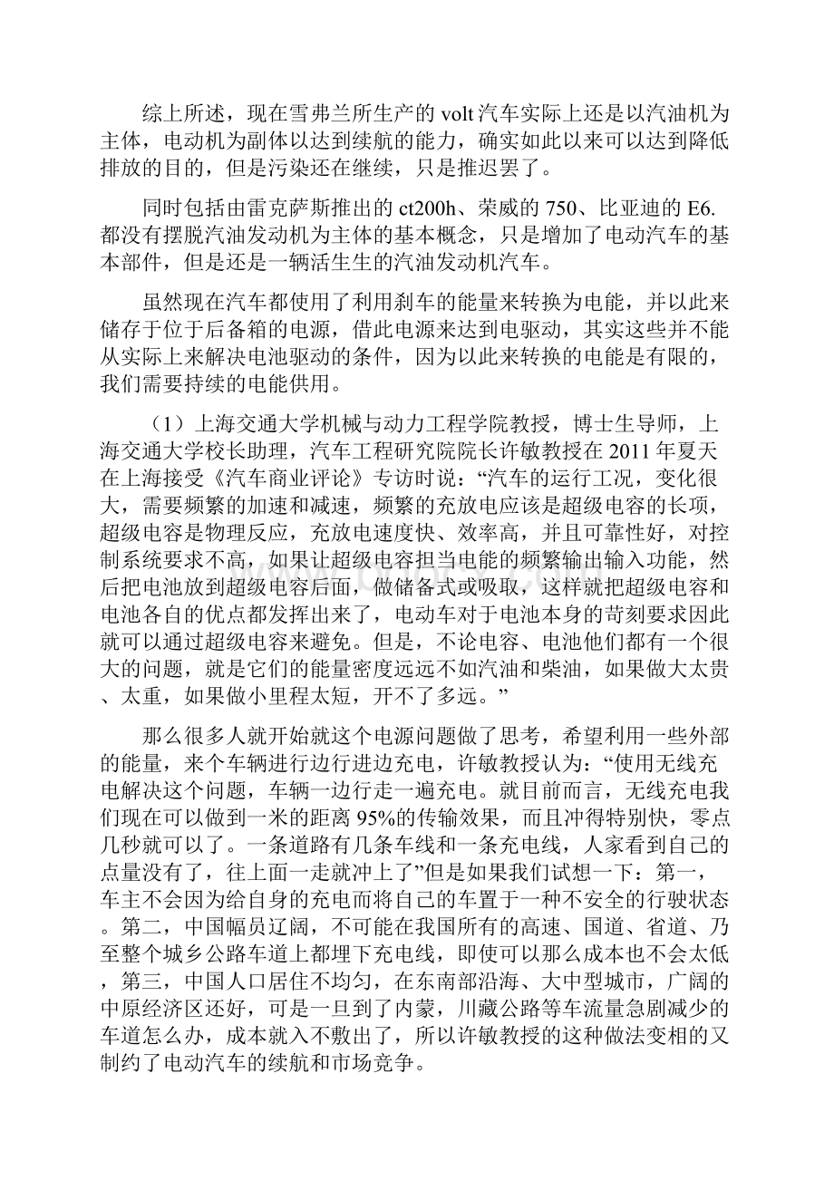 关于解决电动汽车的电池续航问题讨论.docx_第2页