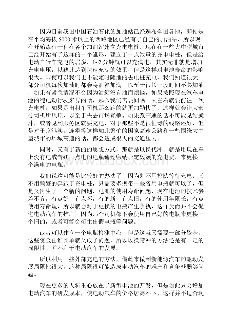 关于解决电动汽车的电池续航问题讨论.docx_第3页