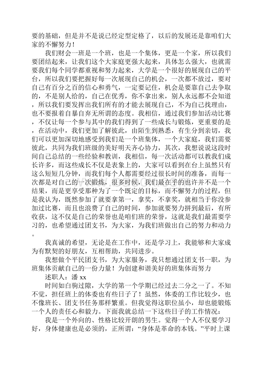 班长述职报告范文4篇.docx_第3页