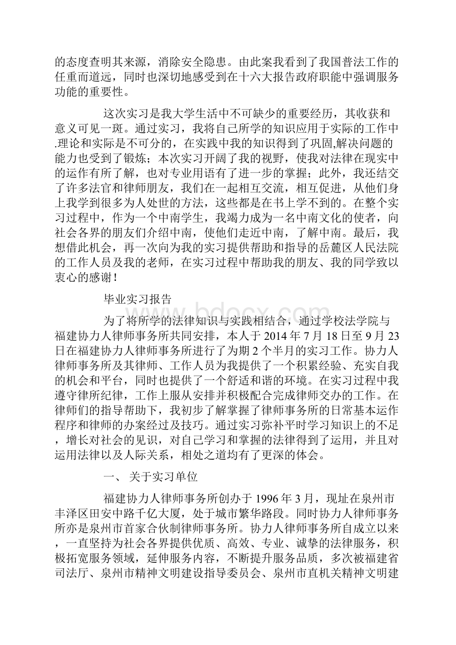 法学系毕业生实习鉴定.docx_第3页