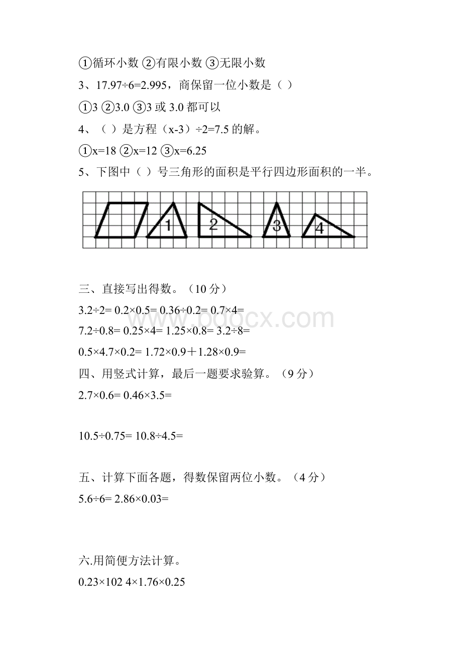 新人教版小学五年级数学上册期末练习共四套.docx_第2页