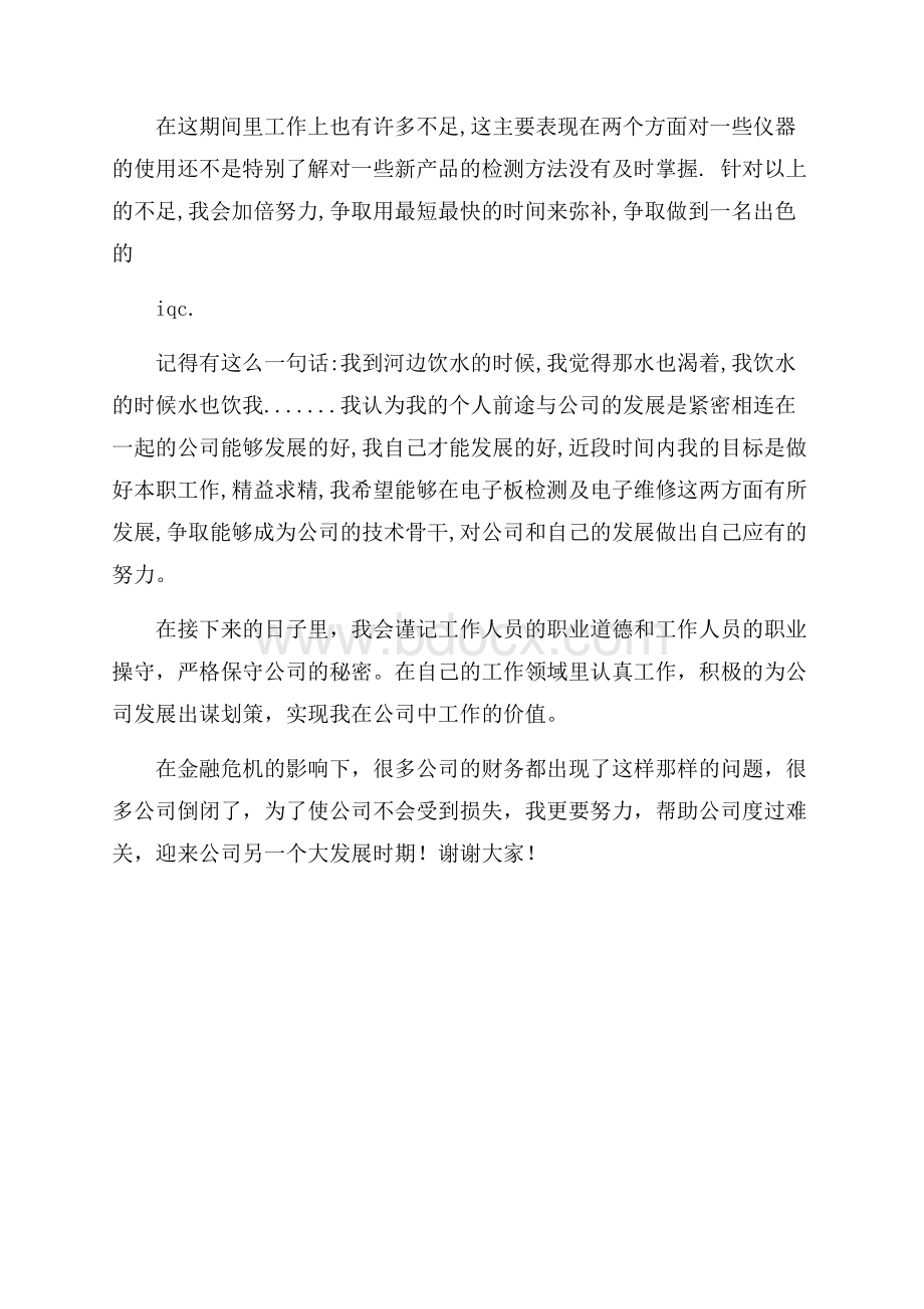 公司试用期结束后的个人工作报告.docx_第2页