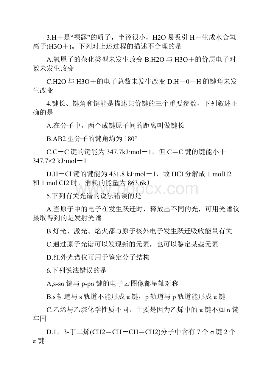 四川省成都市蓉城名校联盟高二高届级期中化学试题及答案Word版zj.docx_第2页