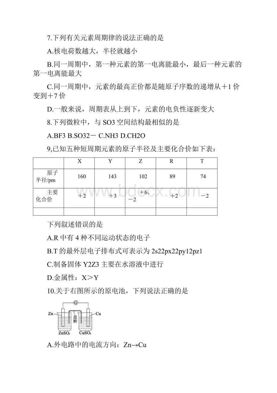 四川省成都市蓉城名校联盟高二高届级期中化学试题及答案Word版zj.docx_第3页