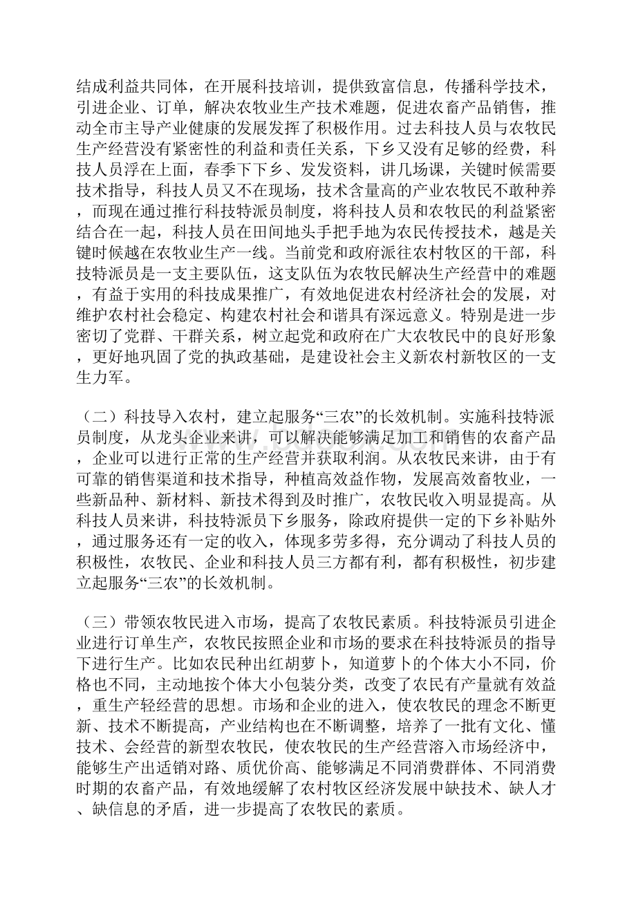 科技特派员大会发言稿.docx_第2页