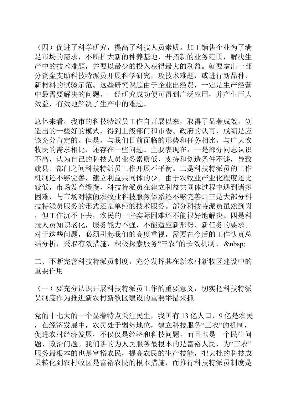 科技特派员大会发言稿.docx_第3页