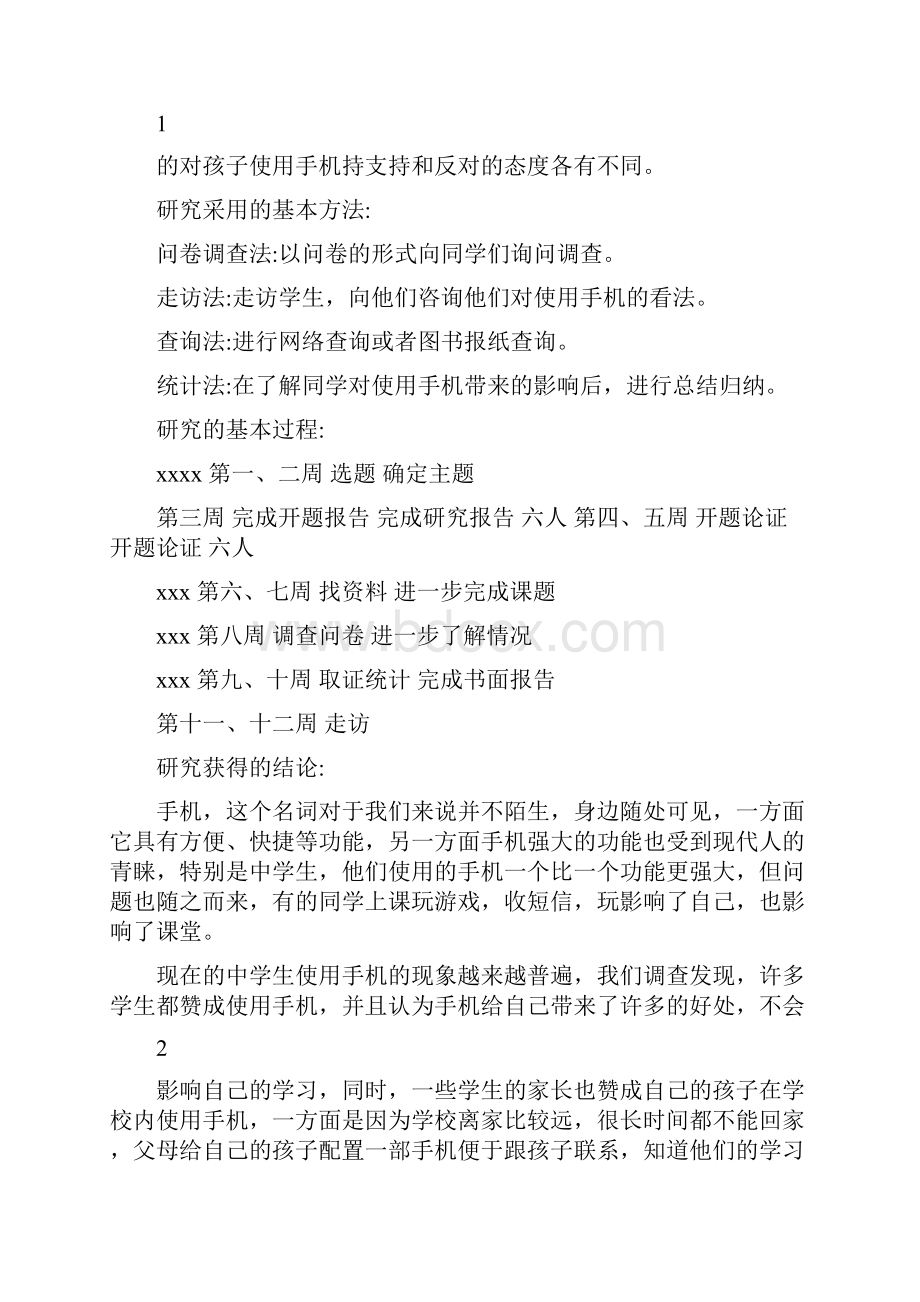 使用手机对学生的影响研究报告.docx_第2页