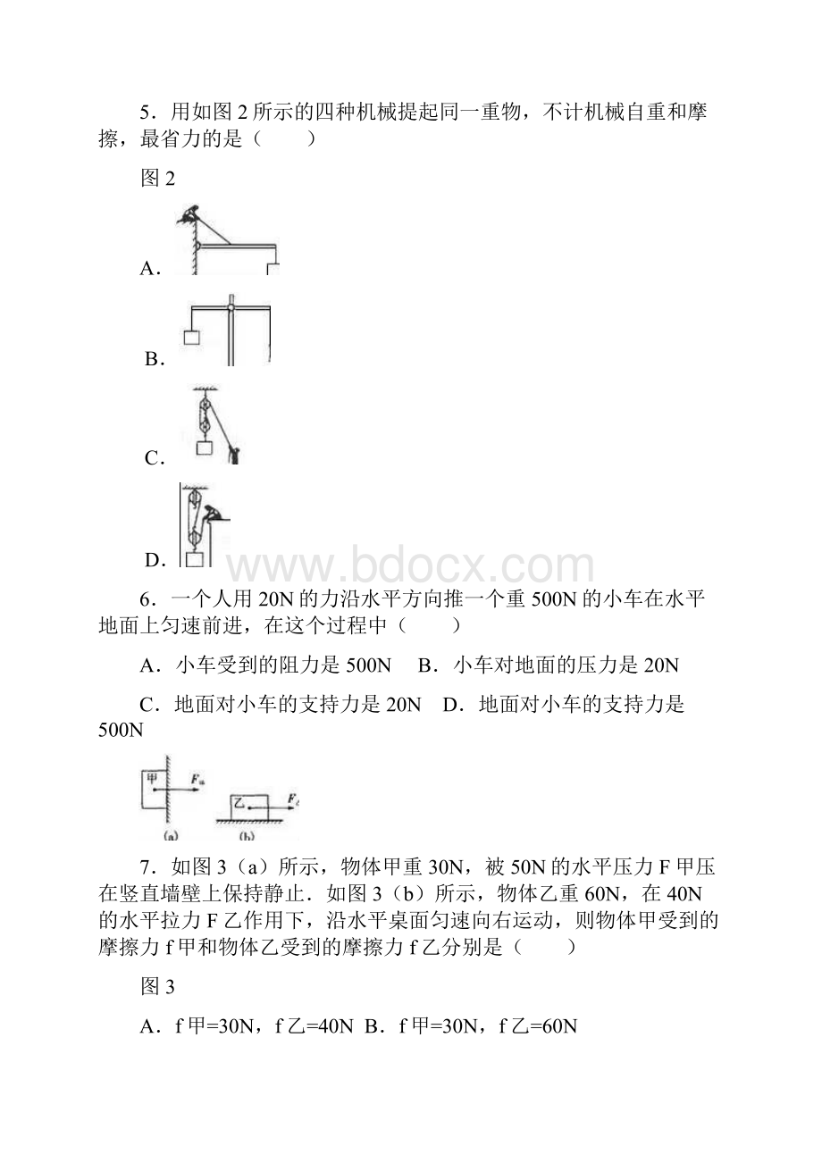 四川广安市岳池八年级物理下学期期末考试.docx_第2页