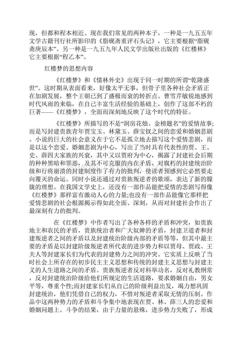 红楼梦文学读书笔记赏析.docx_第3页