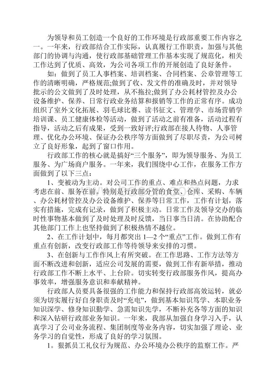 XX年行政部年终总结.docx_第3页