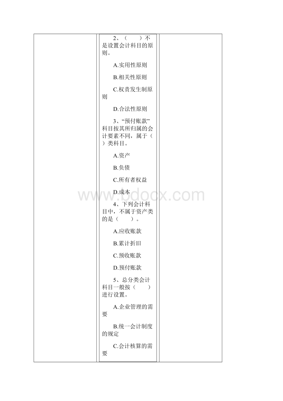 会计基础第二章练习题及答案2p.docx_第2页