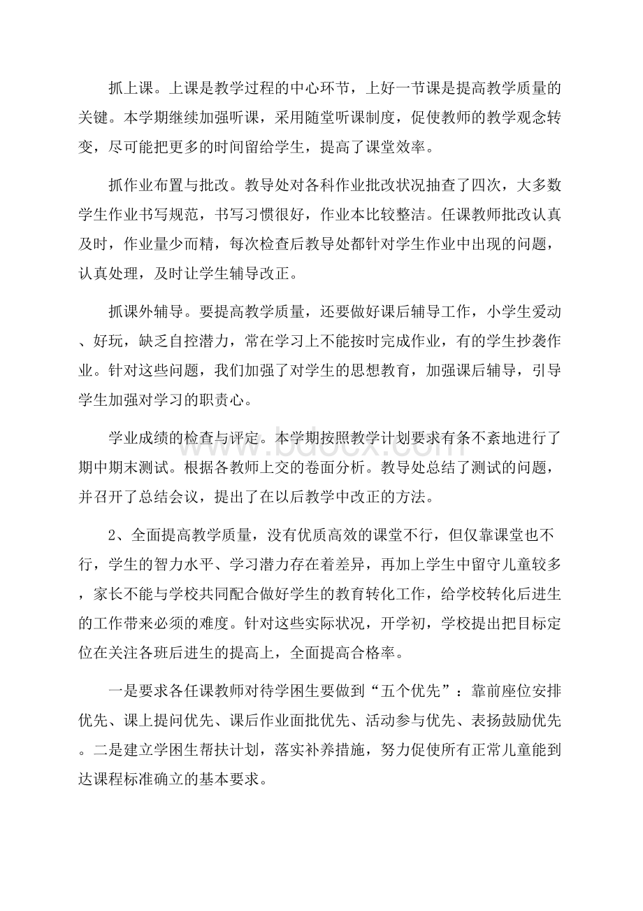 学校教务主任述职报告范文字.docx_第3页