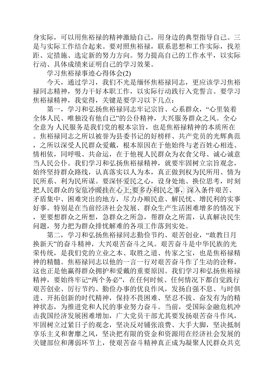 学习焦裕禄事迹心得体会范文5篇.docx_第2页