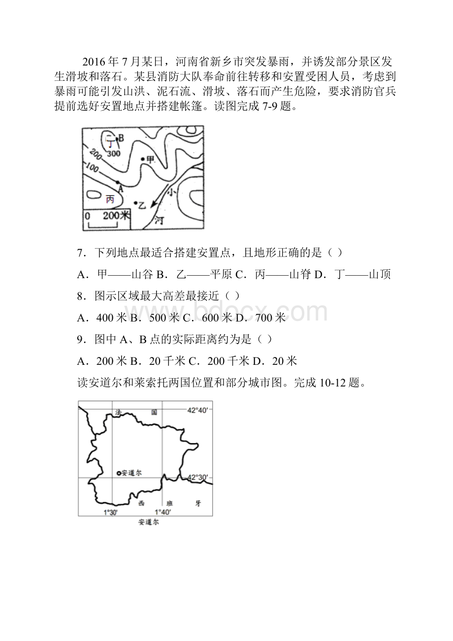 河南省周口中英文学校届高三上学期第一次月考地理试题含答案.docx_第3页