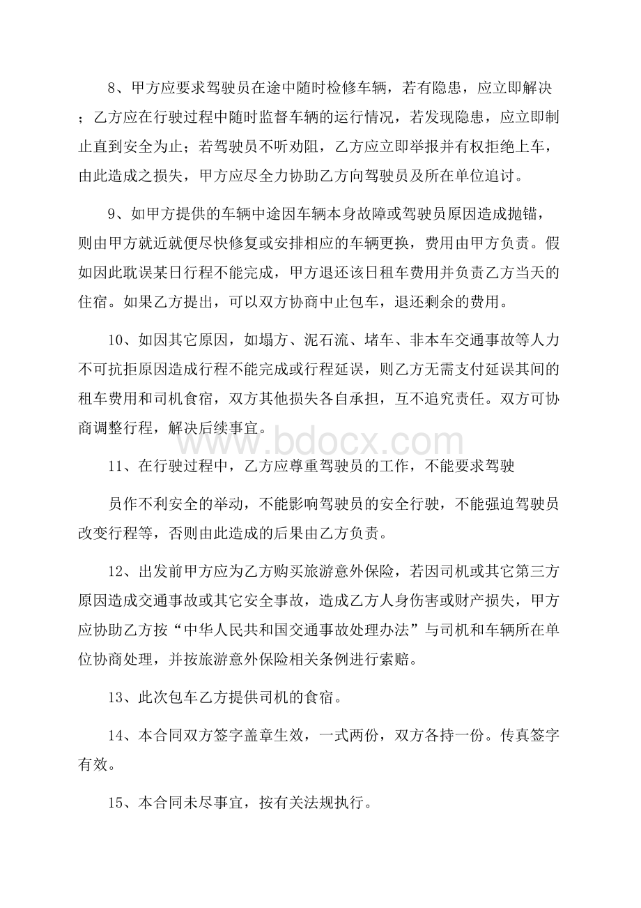 有关服务合同合集九篇.docx_第3页