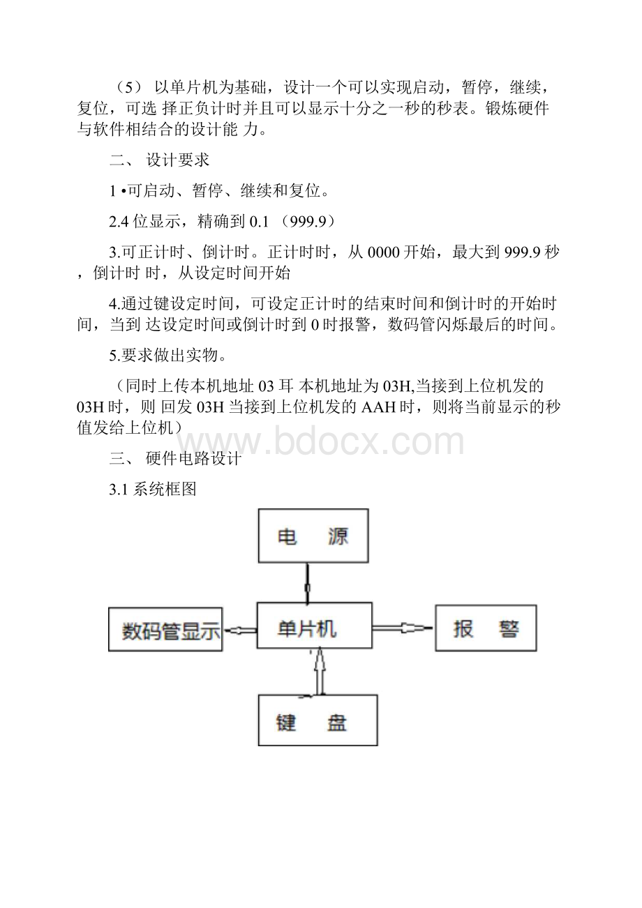 单片机秒表001s.docx_第2页