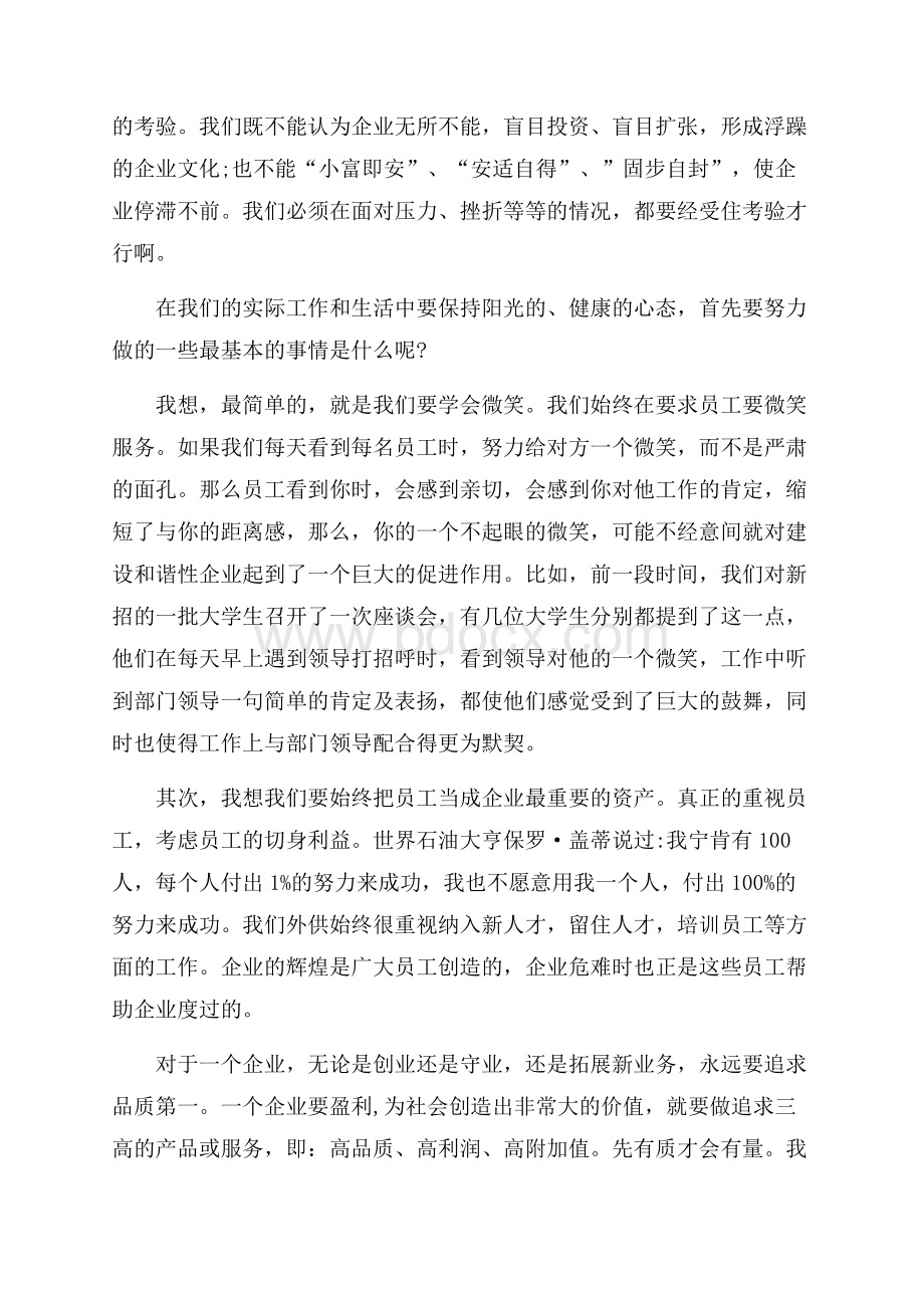 阳光心态培训心得体会范文(通用3篇).docx_第2页