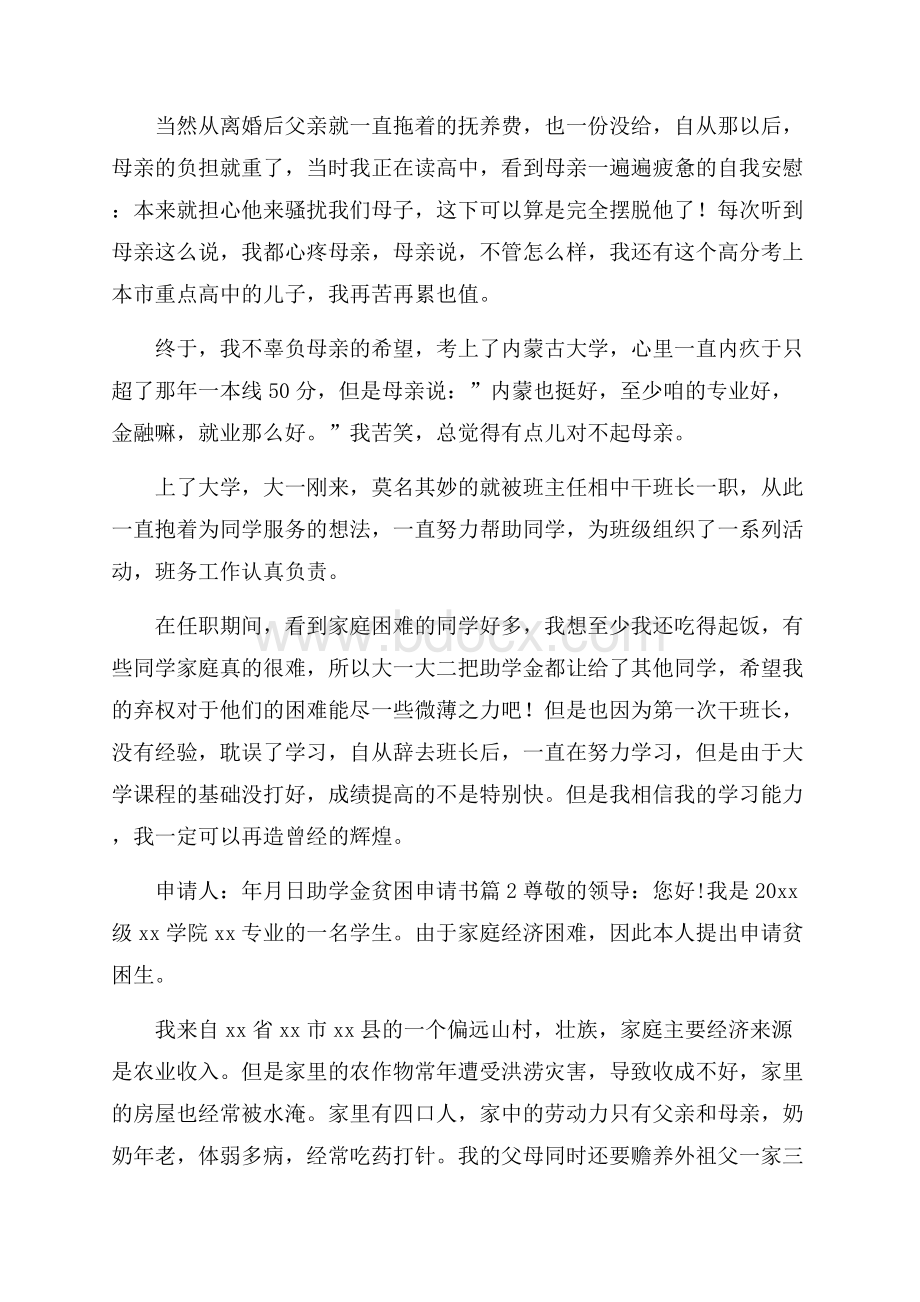 助学金贫困申请书集锦五篇.docx_第3页