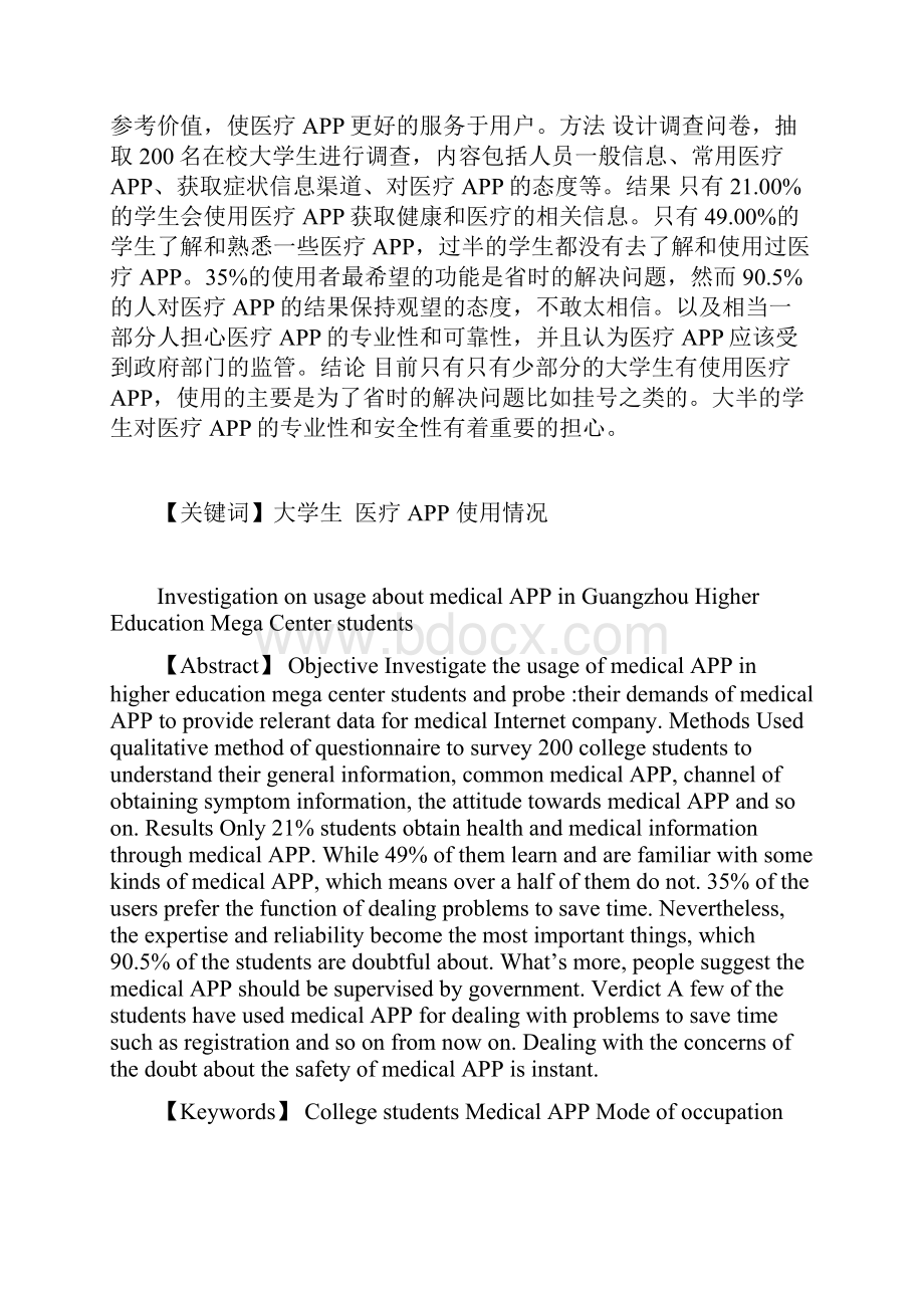 药事管理学论文.docx_第2页