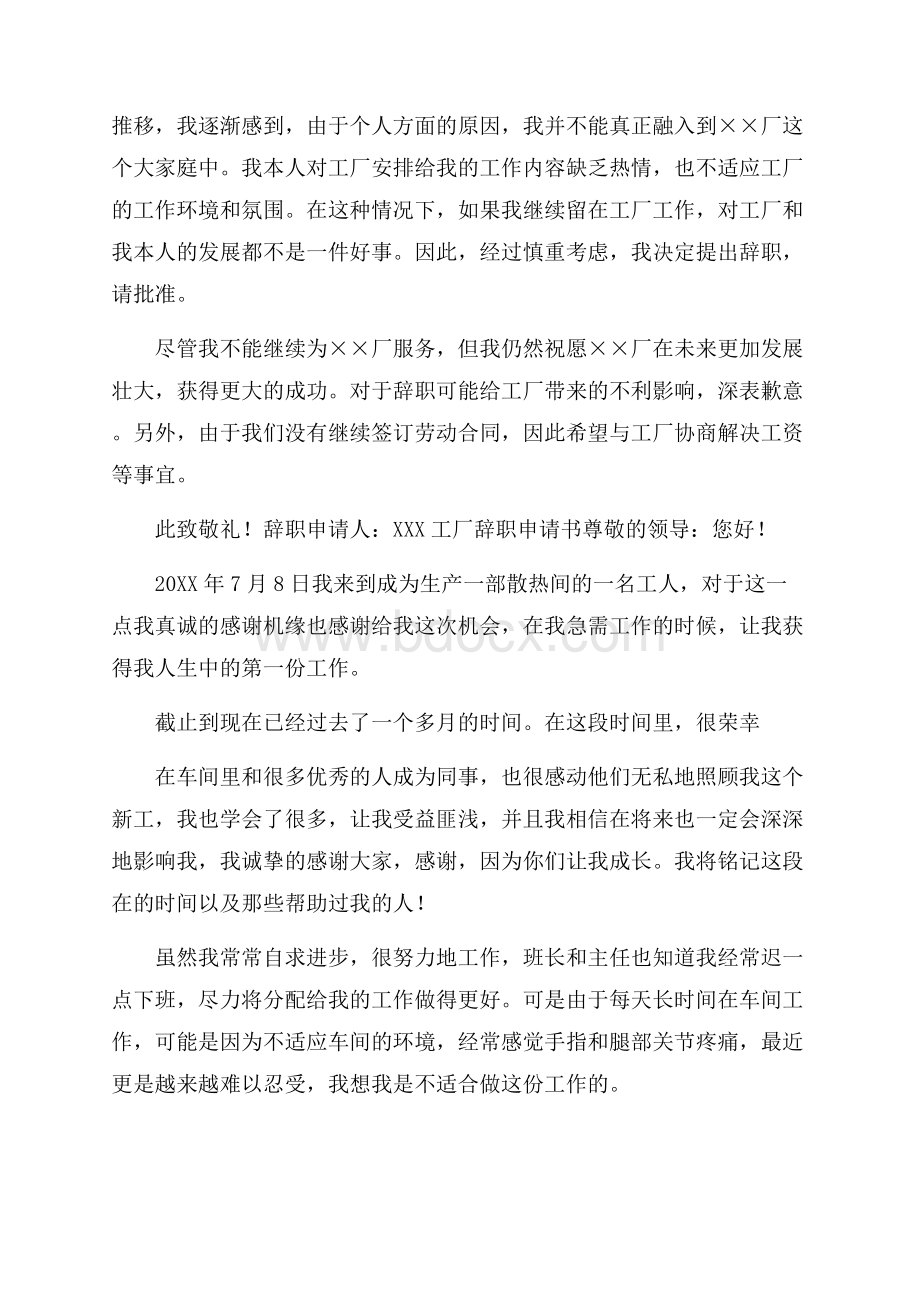 工厂的辞职申请书范文三篇.docx_第2页