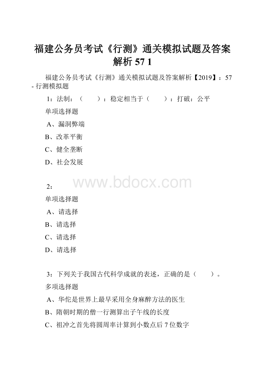 福建公务员考试《行测》通关模拟试题及答案解析57 1.docx_第1页