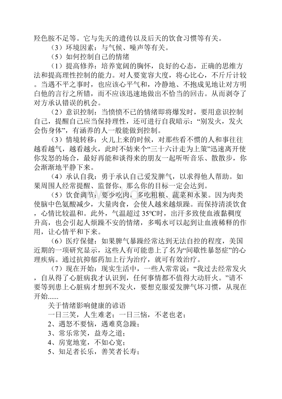 关于情绪的小游戏.docx_第3页